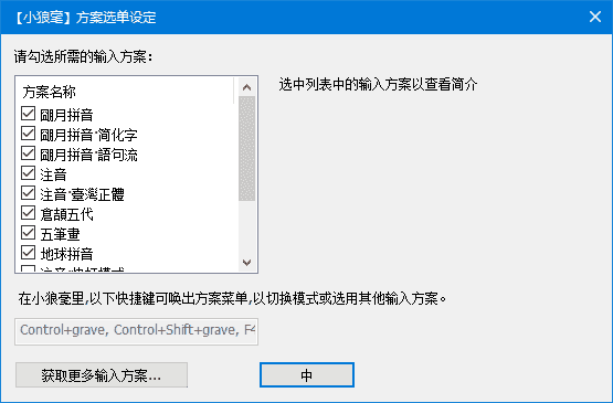 小狼毫输入法(中州韵输入法引擎) v0.17.4-副业项目资源网