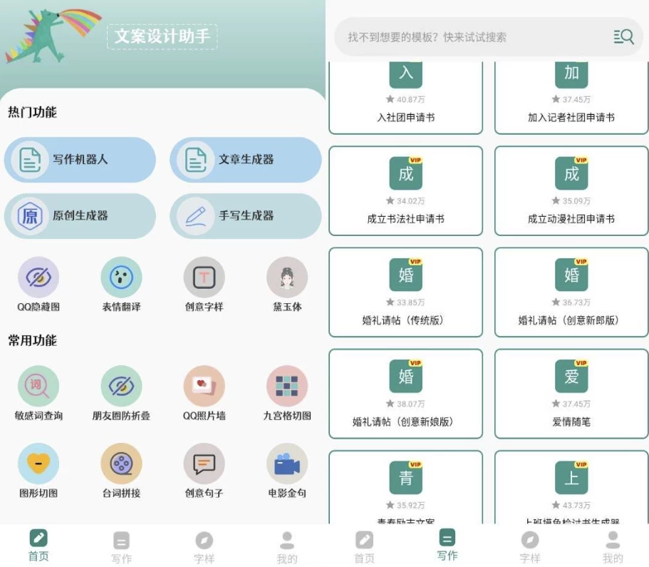 文案设计助手 v24.06.26 高级版-92资源网