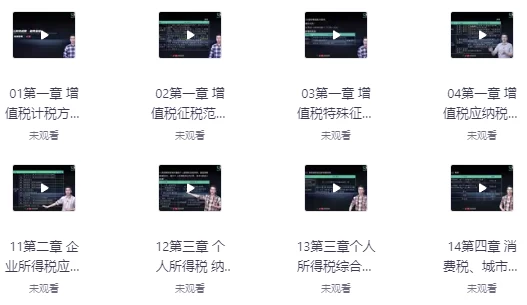 税务基础（15讲）-92资源网