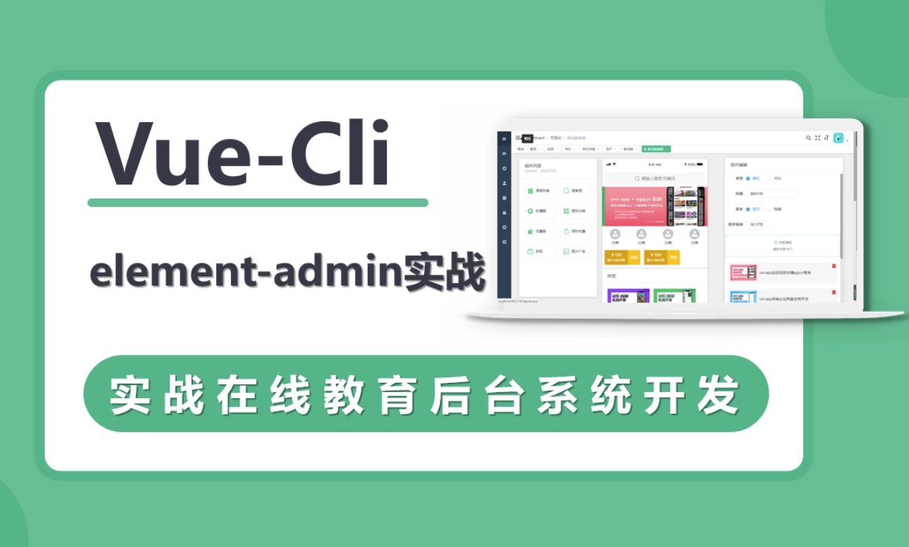 VueCli 实战在线教育后台系统-92资源网