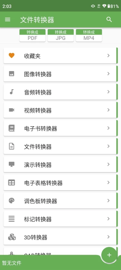 File Converter 文件格式转换 v20.1.12 高级版-92资源网