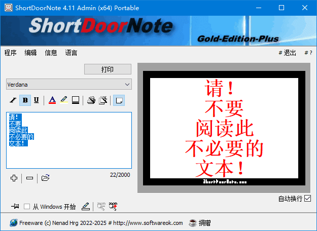 ShortDoorNote(办公学习速记工具) v4.11 多语便携版-92资源网