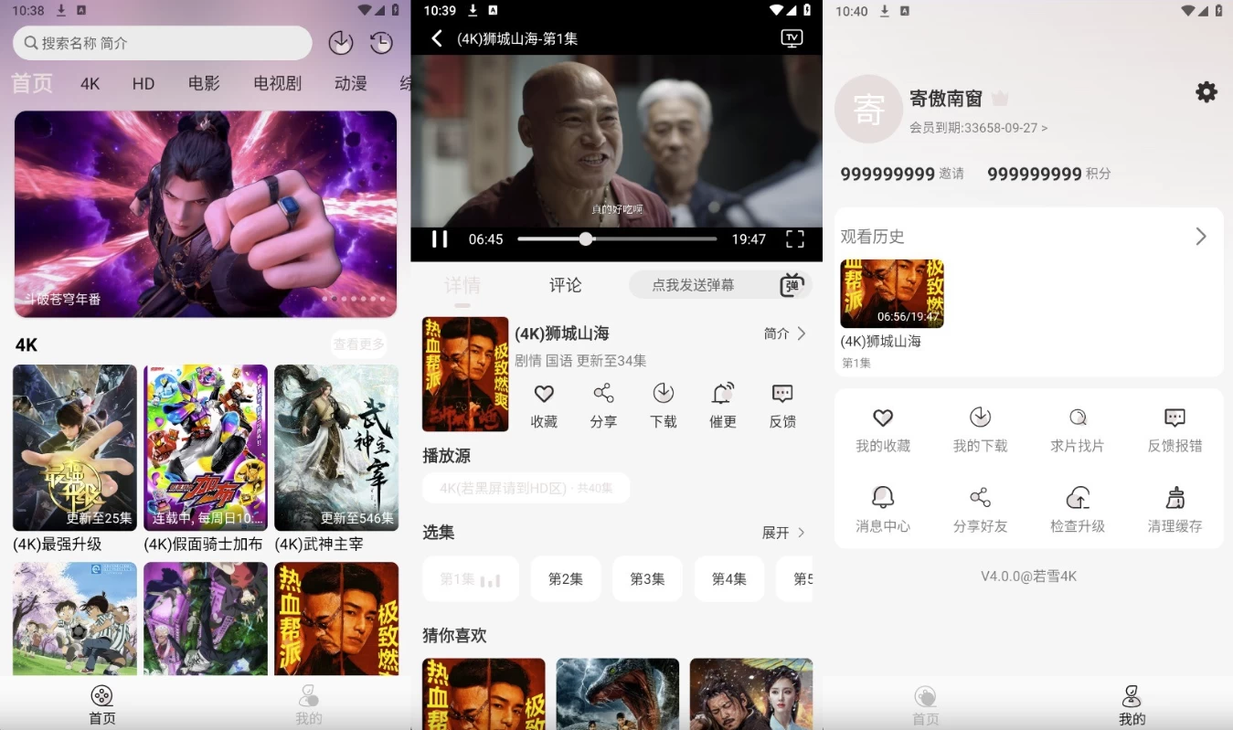 若雪4k v4.0.0 解锁会员版-92资源网
