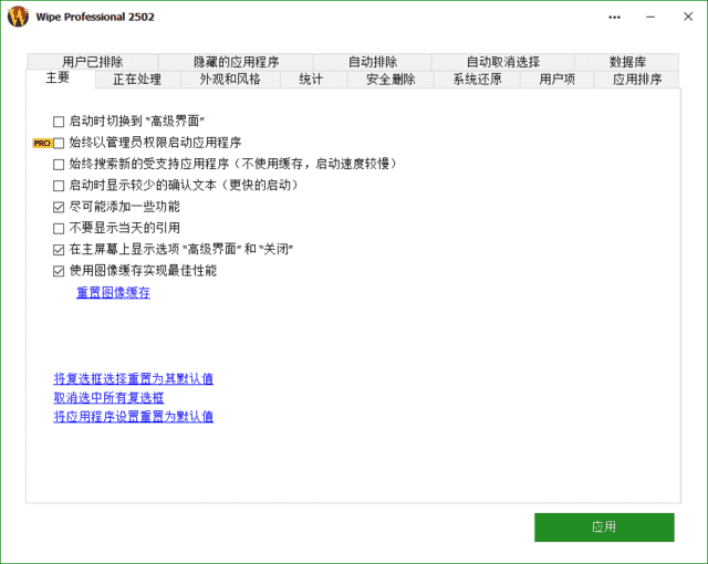 Wipe Pro(专业数据擦除软件) 2506 多语便携版-92资源网