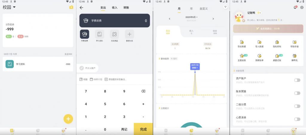 记账鸭 v3.9.2 专业记账工具 解锁会员版-副业项目资源网