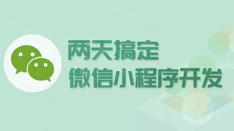 两天搞定微信小程序开发 – 带源码课件-92资源网