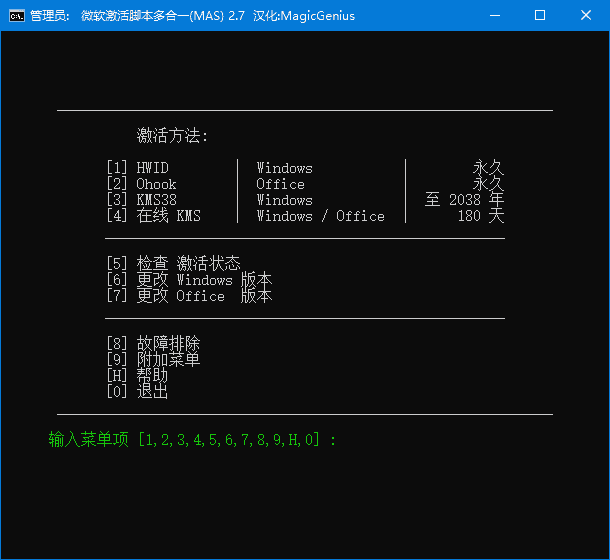 Microsoft Activation Scripts(MAS最新版) v3.4 汉化绿色版-92资源网