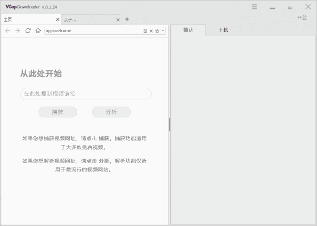 VCap Downloader(视频下载工具) v0.1.32.6555 多语便携版-92资源网