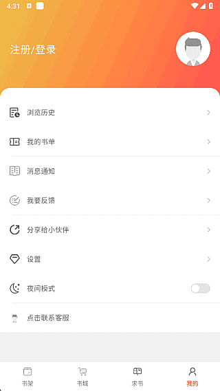 橙子阅读APP(安卓手机阅读程序) v1.5.7 去广告修改版-92资源网