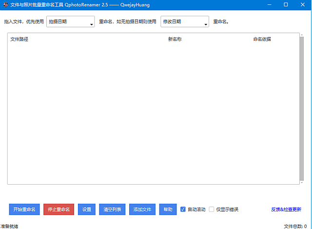 QphotoRenamer(文件照片批量重命名工具) v2.5 中文绿色版-92资源网