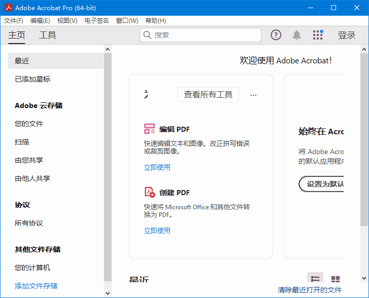 Adobe Acrobat Pro DC v2025.001.20521 便携版 32位 & 64位-92资源网