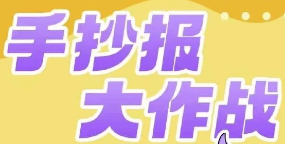 少年得到《手抄报大作战》-副业项目资源网