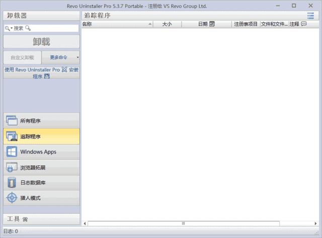 Revo Uninstaller(软件卸载工具) v5.4.0 多语便携版-92资源网