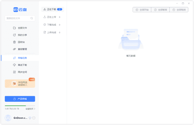 123云盘PC版客户端 v2.3.8_123网盘绿色版-92资源网
