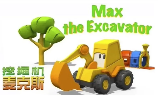 英语启蒙益智动画《挖掘机麦克斯 Excavator Max》-92资源网