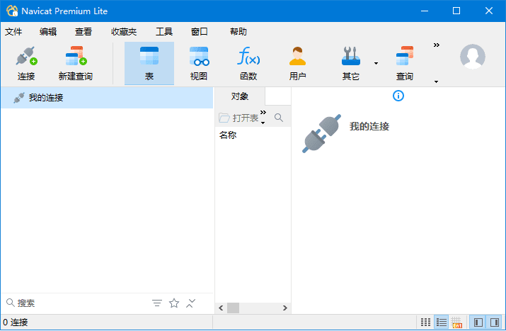 Navicat Premium Lite(数据库管理工具) v17.2.7 中文免费版-92资源网