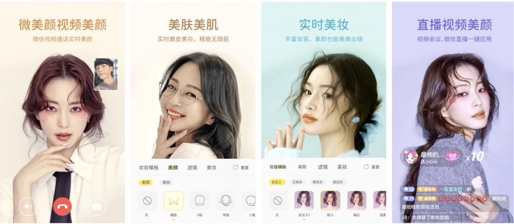 微美颜 v2.4.4 会员版,支持微信视频通话美颜-副业项目资源网