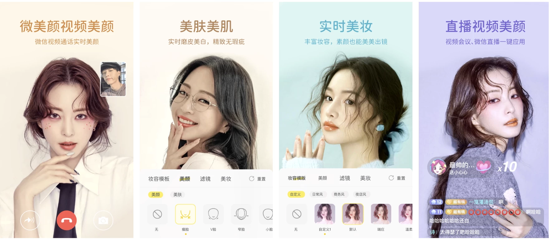 微美颜 v2.4.4 会员版，支持微信视频通话美颜-92资源网