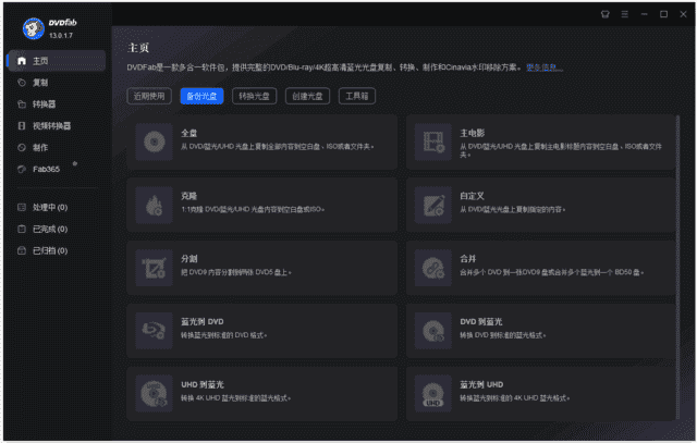 DVDFab(DVD备份和制作软件) v13.0.4.3 多语便携版-92资源网