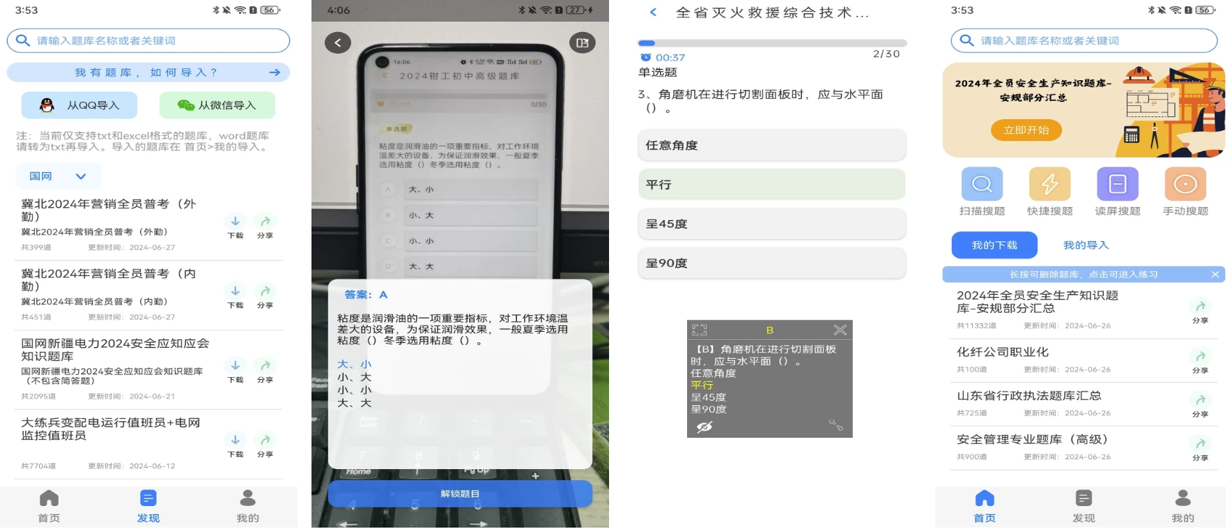 闪电搜题 v1.0.3 会员版，智能学习助手，高效解题无忧-92资源网