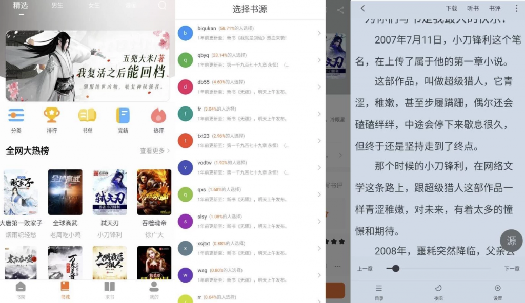 爱读小说 v5.0.3 纯净版-副业项目资源网