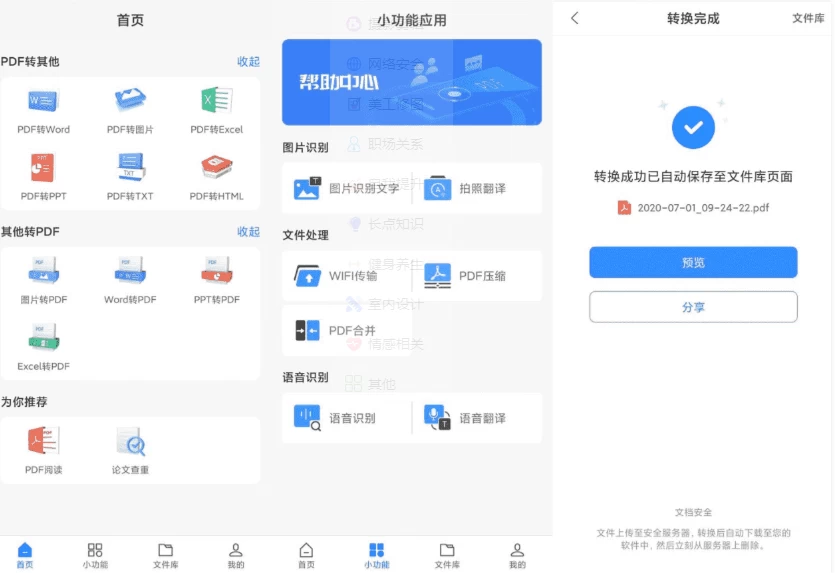 迅捷PDF转换器 v6.15.0.0 绿色版-92资源网