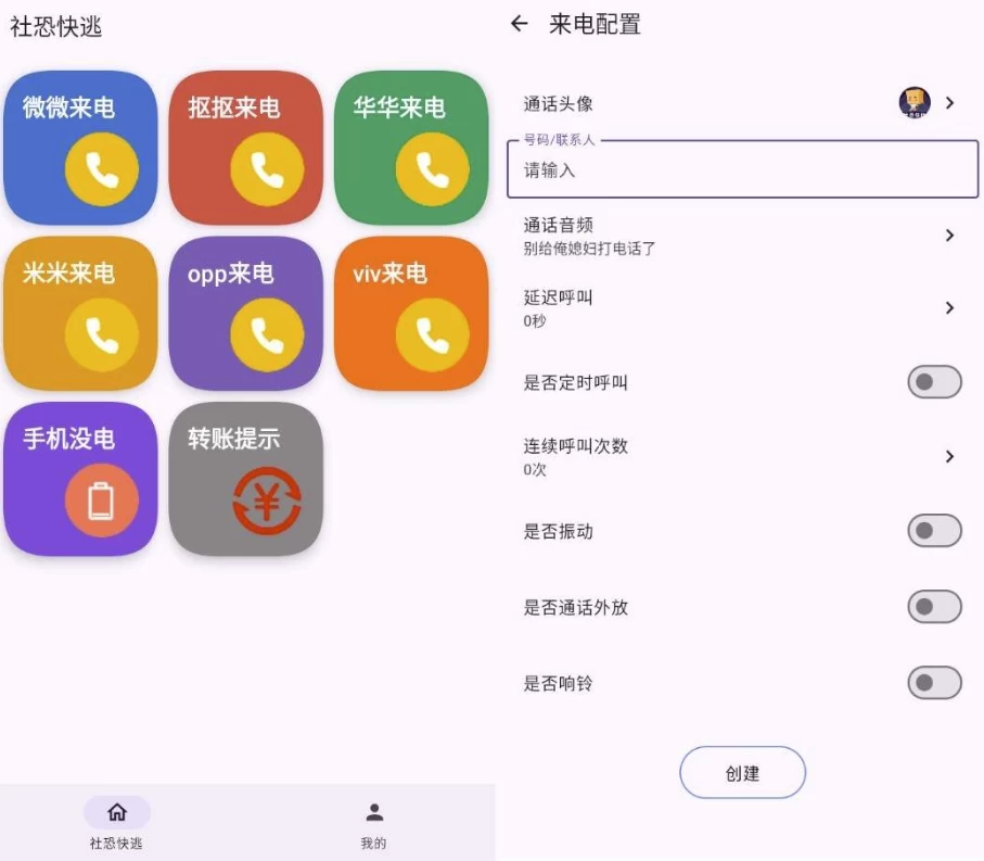 社恐模拟来电2 社恐快跑 v1.0.2 高级版-92资源网