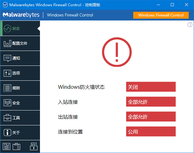 Windows Firewall Control(防火墙软件) v6.17.0.0-92资源网