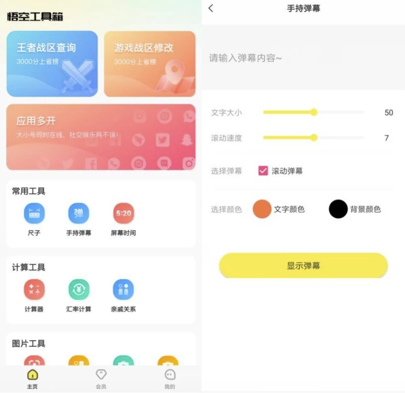 悟空工具箱 Pro v2.2.2 高级版-92资源网