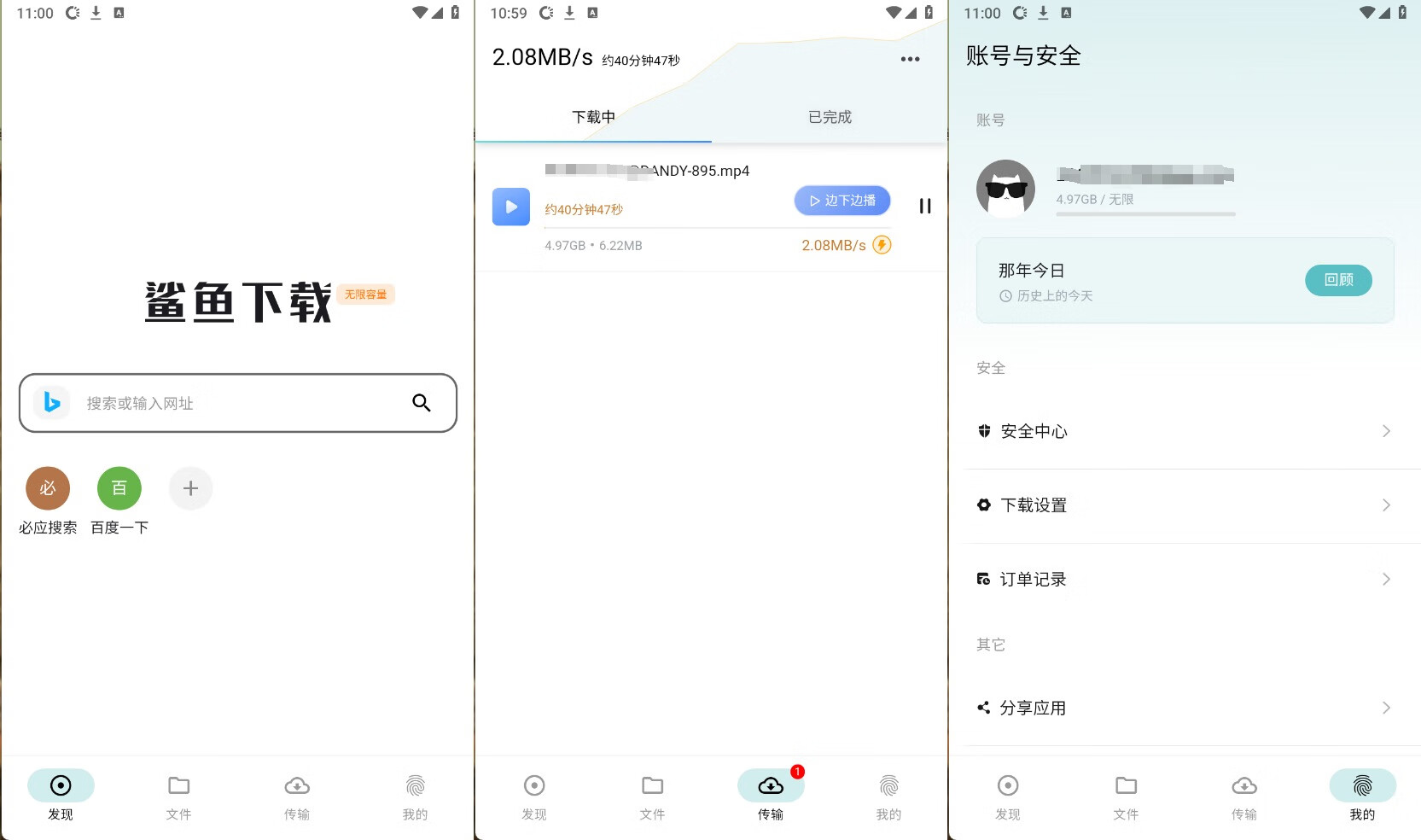 鲨鱼下载器 v1.0.7 高速BT磁力下载器 VIP版-92资源网