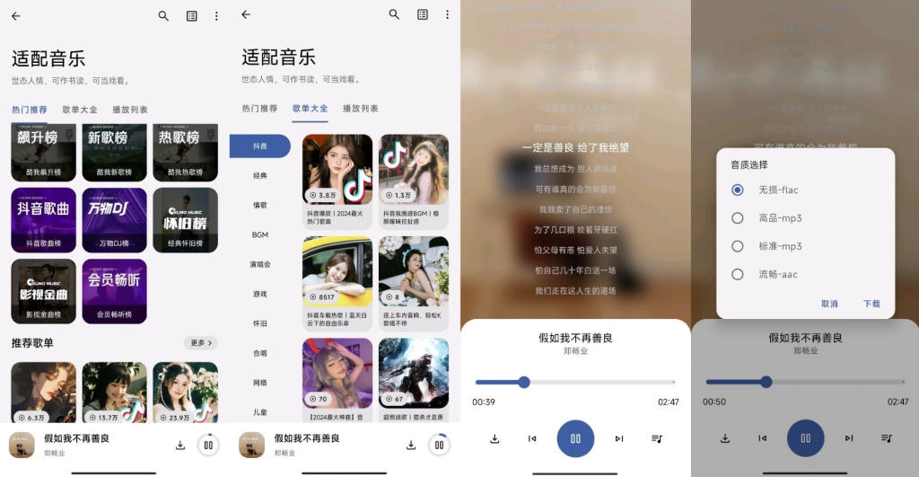 适配音乐 v4.0.0-副业项目资源网