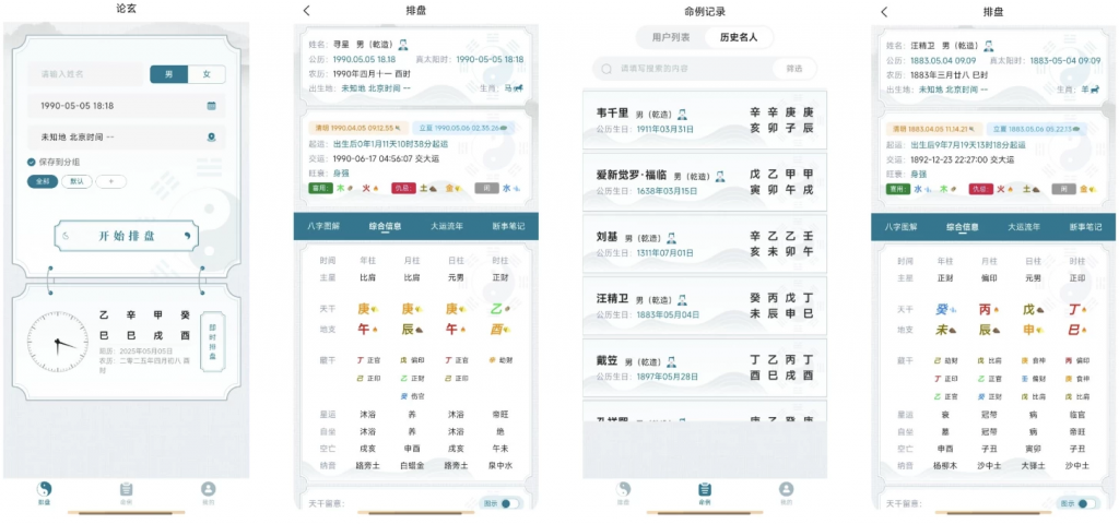 论玄 v1.0.0,专业八字排盘 简洁易用的命理探索工具-副业项目资源网
