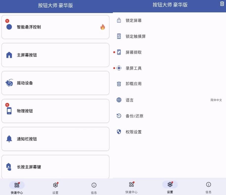 Button Master pro 按钮大师 v4.1 专业版-92资源网