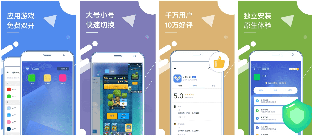 小X分身 v32.1 国内版，非常实用的手机多开神器-92资源网