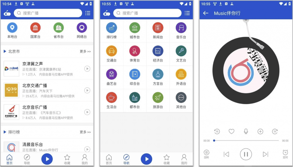 听听广播 v2.1.5,内容非常丰富 极简干净 支持回听-副业项目资源网