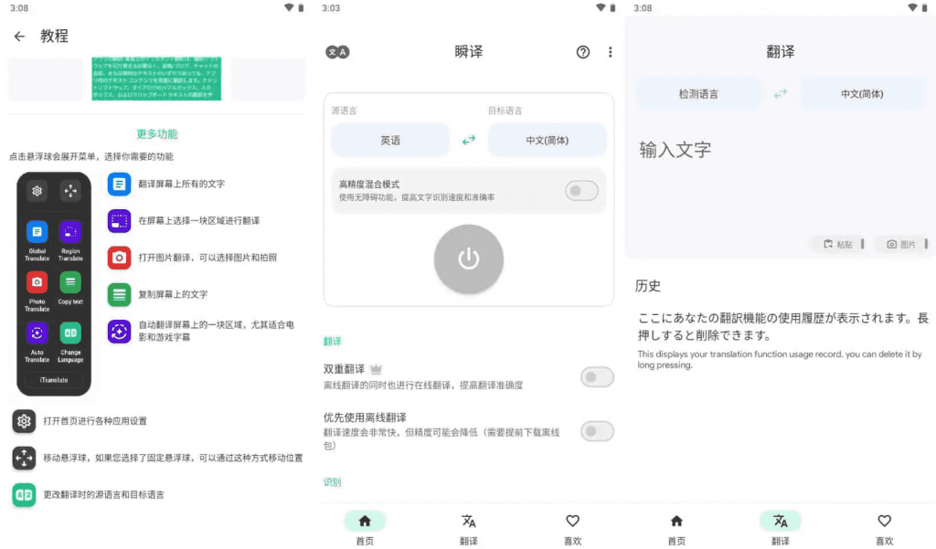 Instant Translate 瞬译 v7.1.99822,即时翻译屏幕,解锁高级版-副业项目资源网