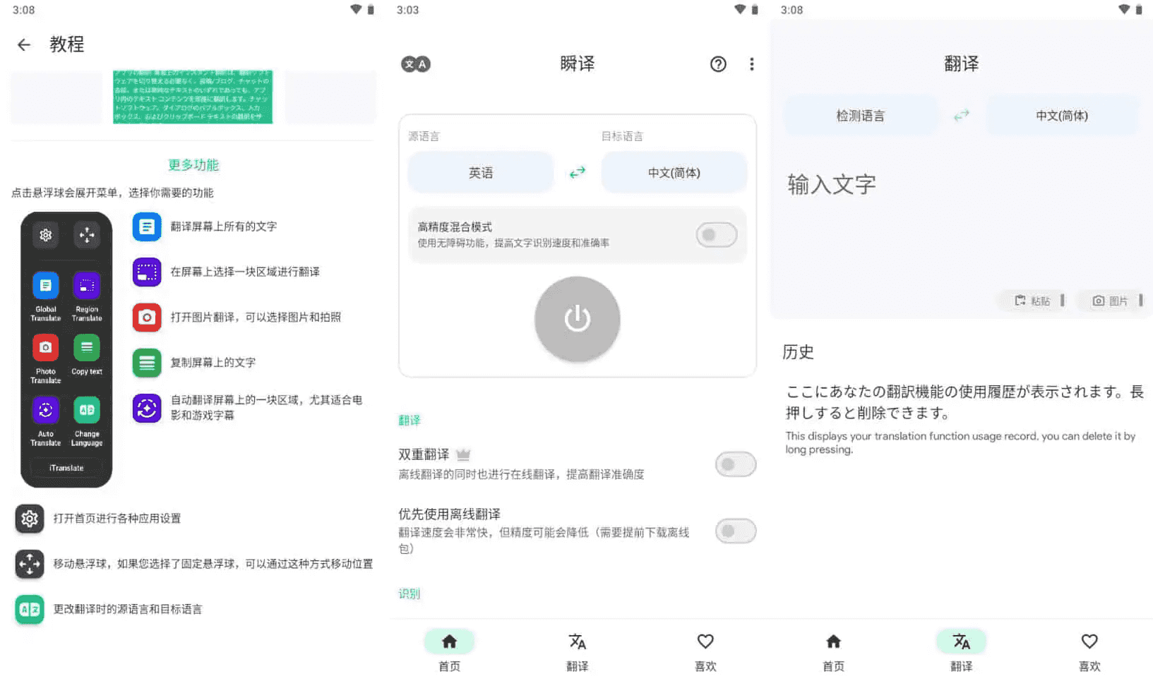Instant Translate 瞬译 v7.1.99822，即时翻译屏幕，解锁高级版-92资源网