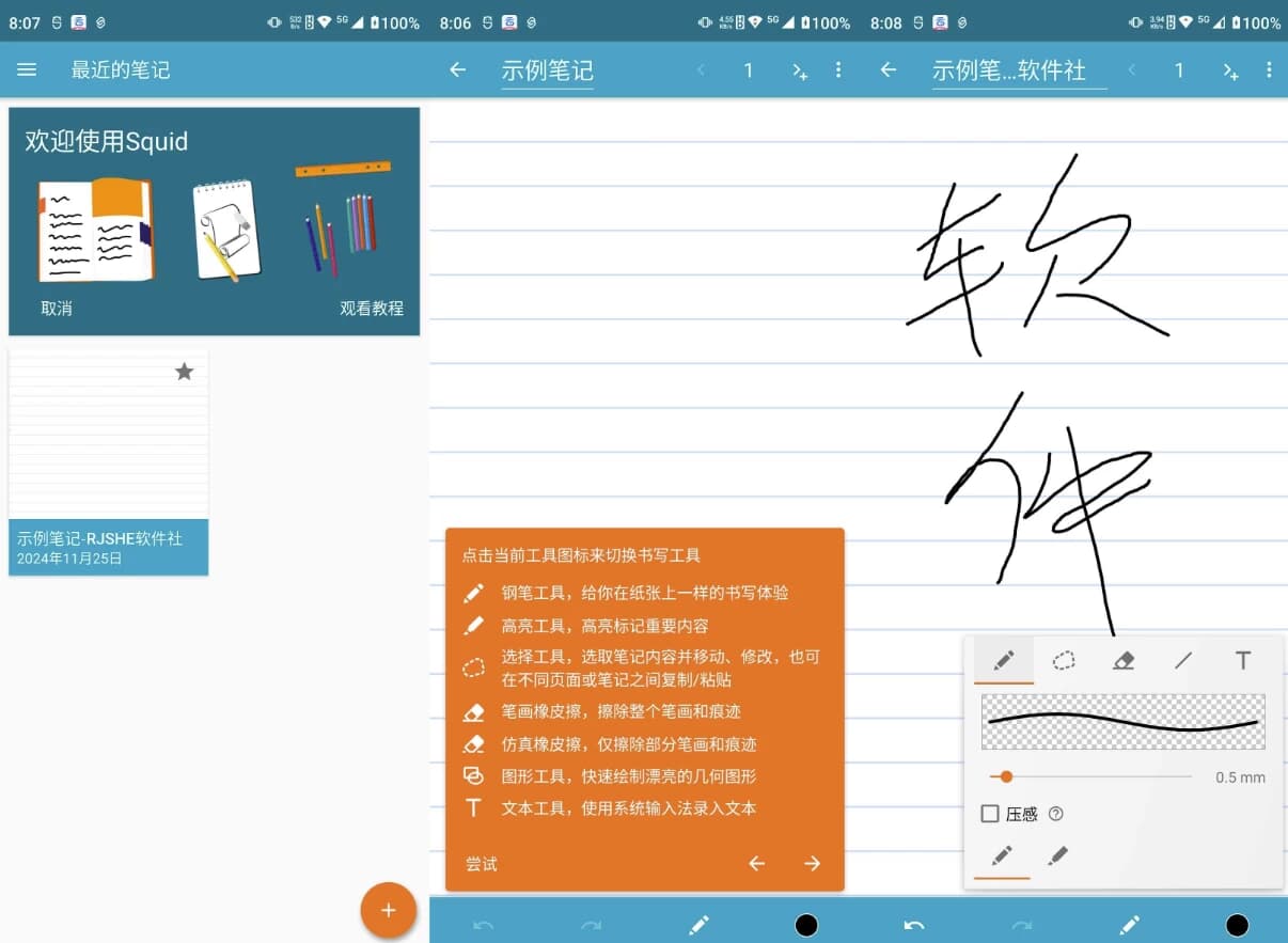 Squid 笔记 v4.4.1 高级版-92资源网