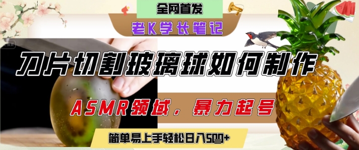 用AI制作刀片切割金属水果的视频，狂揽20W点赞，发布抖音涨粉引流变现，轻松日入5张-92资源网