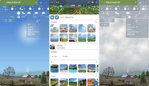 YoWindow 实景天气 v2.51.3 纯净版-92资源网