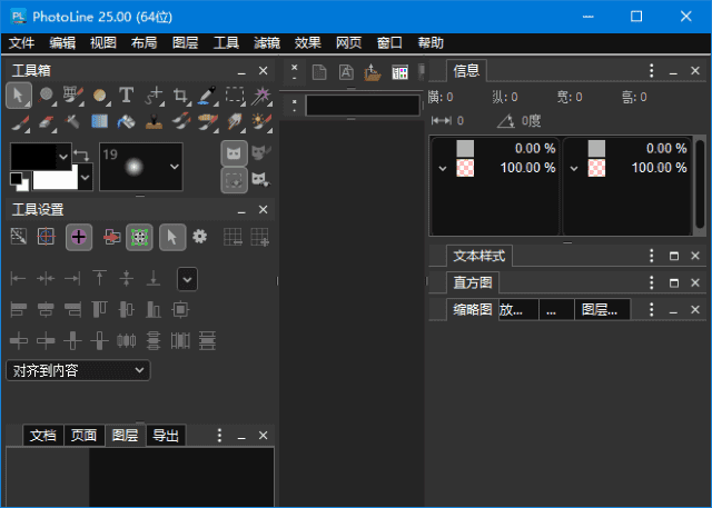PhotoLine(矢量绘图软件) v25.01 多语便携版-92资源网
