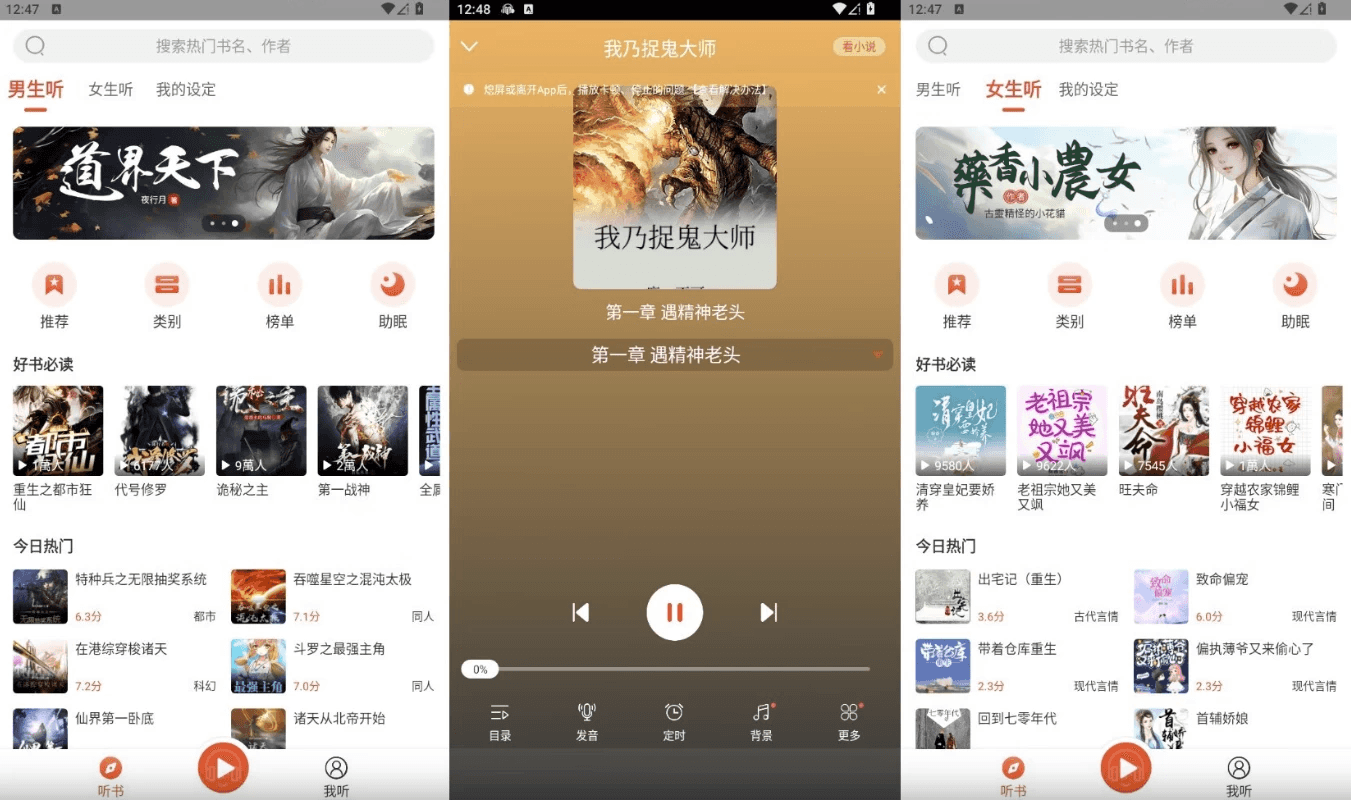 听小说 v1.3.3 纯净版，上万本热门的小说资源-92资源网