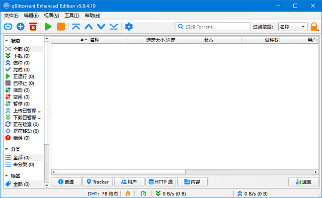 qBittorrent Enhanced Edition(BT客户端) v5.1.1.10 多语便携版-92资源网