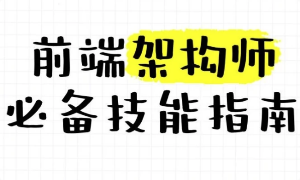 大前端架构师训练营-92资源网