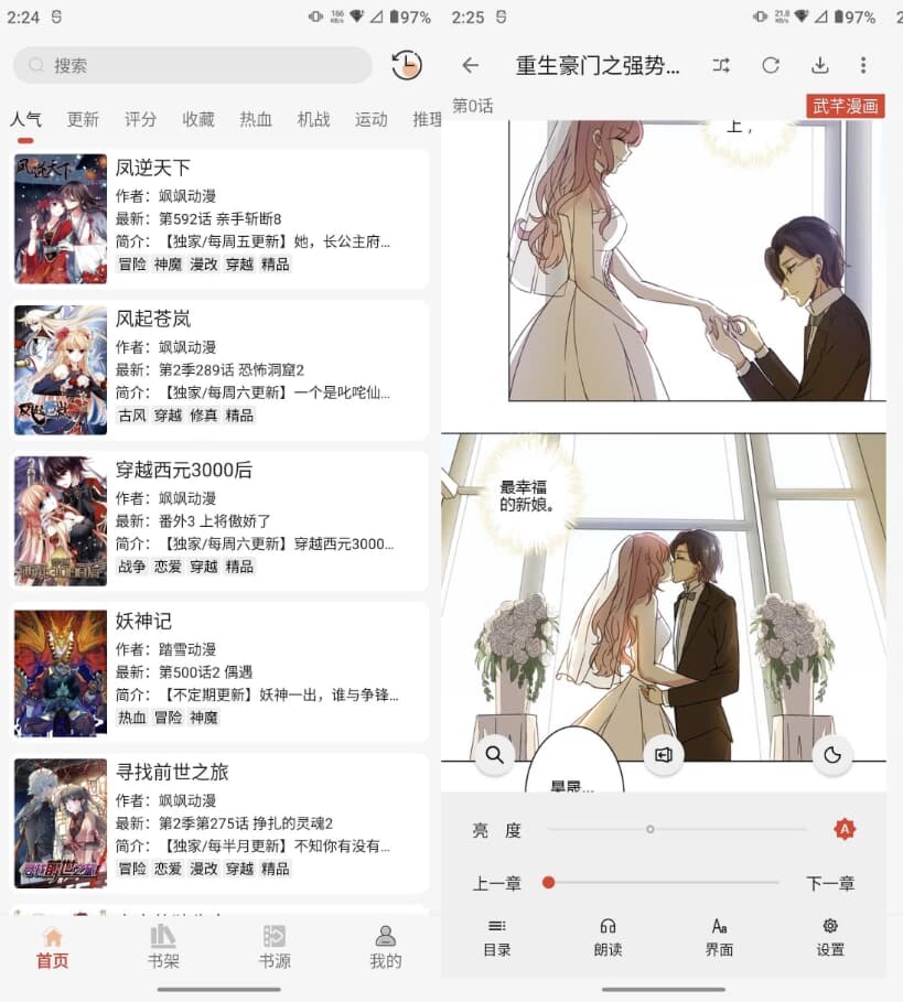 漫画屋 v1.3.1 去广告-92资源网