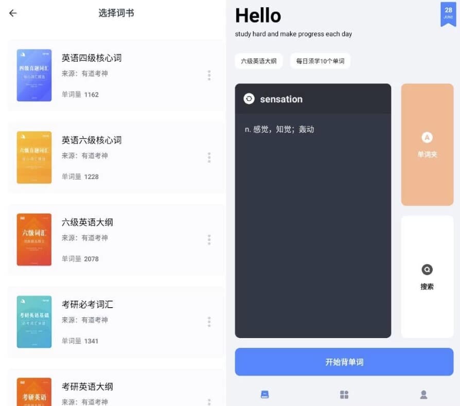 清词 v1.1 纯净版，专为准备大学英语四六级考试设计的APP-92资源网