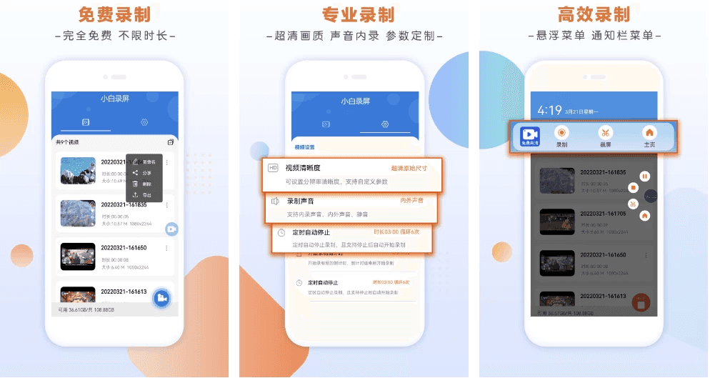 小白录屏 v3.1.8.0 高级版-92资源网