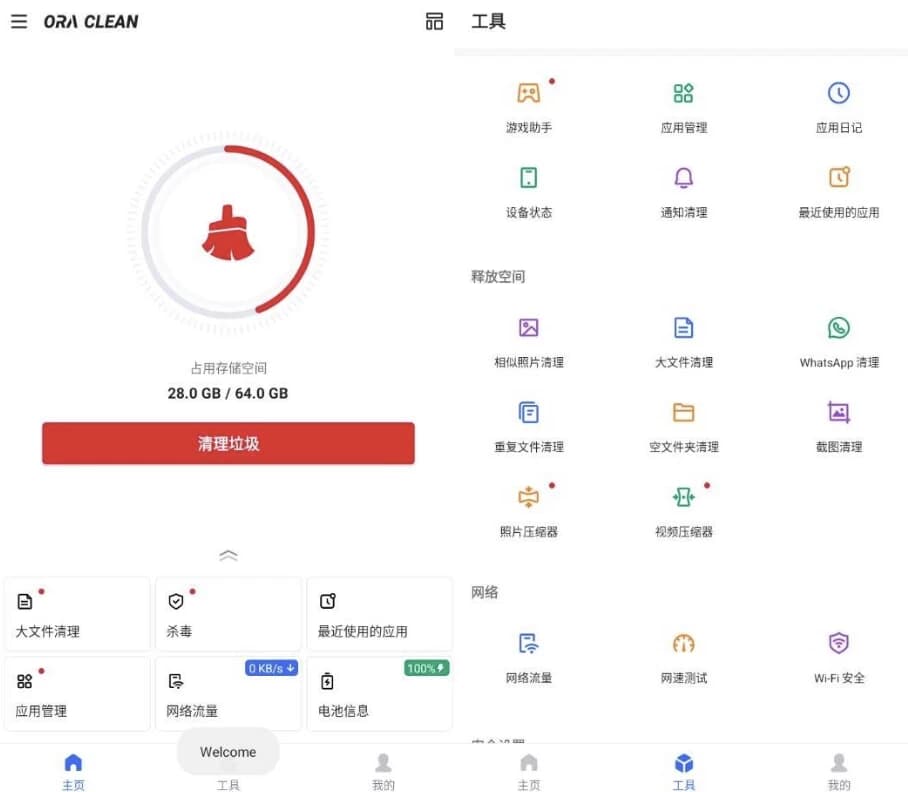 欧拉清理 v1.19.1 高级版-92资源网
