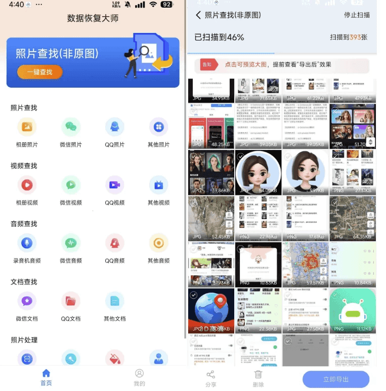 数据恢复大师 v6.20 恢复手机误删的数据-92资源网