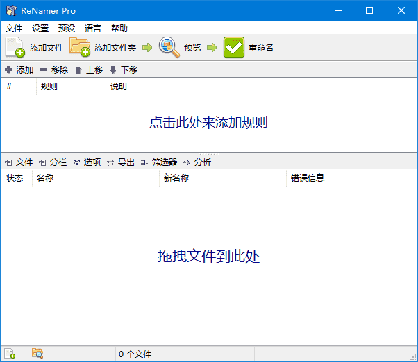 ReNamer(文件重命名工具) Pro v7.7 / 7.7.0.5 Beta 多语便携版-92资源网